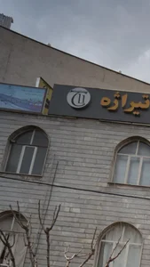 آموزشگاه آزاد زبان ترمیک