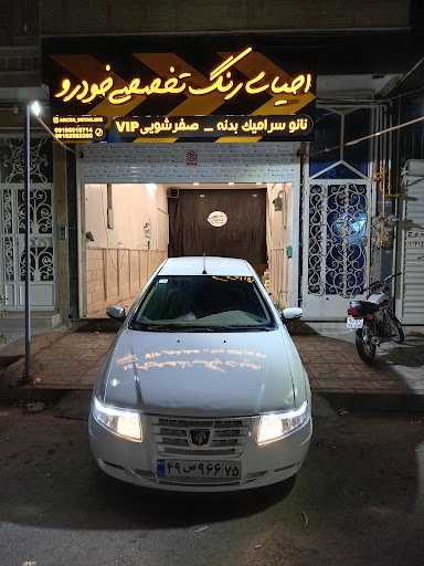 احیای رنگ آرسس