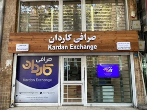 صرافی کاردان