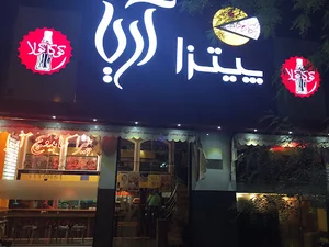 پیتزا آریا