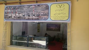 شرکت وارنا صنعت ایرانیان