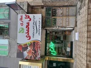 عطاری گل محمدی 3