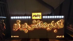 تابلودانش پرتو 2