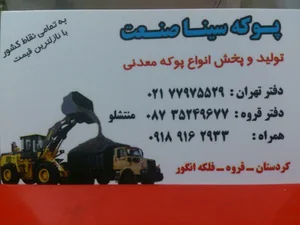 پوکه سینا