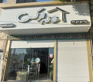 خانه لوکس