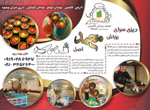 دیزی سرا بزباش محمد اصلی