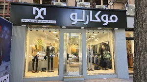 موکارلو پاسداران