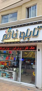 تابلوساز خاتم دلیریان 3