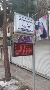 رادیولوژی و سونوگرافی کاوش پرتو 2