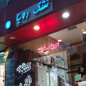تشک رویا