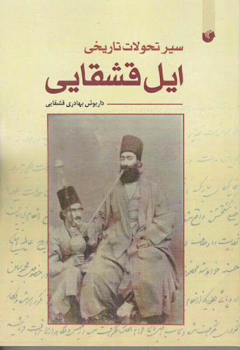 کتابفروشی قشقایی(خانه کتاب قشقایی)