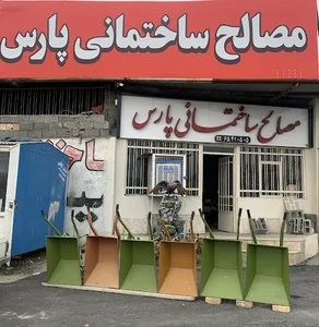 مصالح ساختمانی پارس