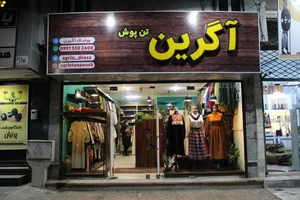 پوشاک ماه تی تی 2
