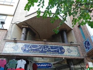 پاساژ تهرانچی