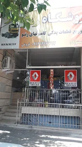 فروشگاه قطعات رنو