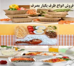 لوازم قنادی و ظروف یکبار مصرف