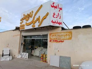 سرامیک زارع مهذبیه 2