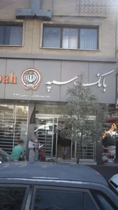 بانک توسعه و تعاون 2