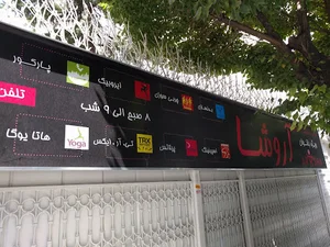 مرکز تناسب اندام آروشا