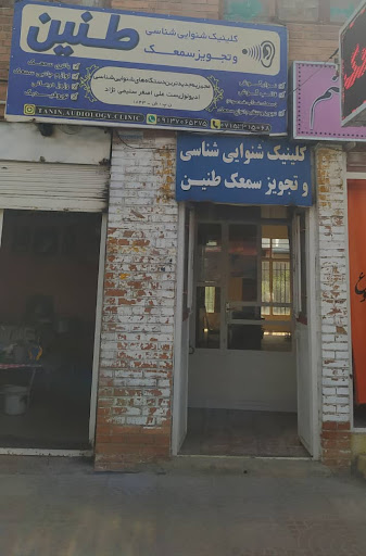 کلینیک شنوایی شناسی و تجویز سمعک طنین
