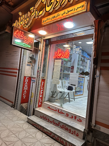 داروخانه دکتر باباخانی پور
