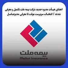 بیمه ملت