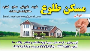 مسکن طلوع(تفرشی)