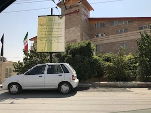 موسسه آموزش عالی بصير