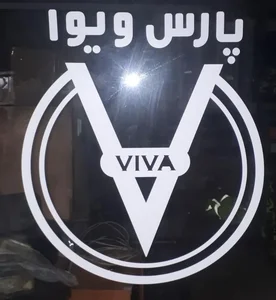پارسی ویوا