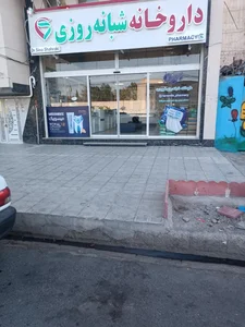 داروخانه فرهنگیان(صالح زهی) 3