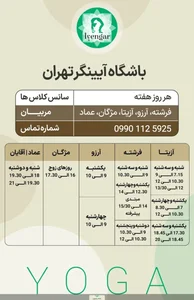 یوگا آیینگر تهران