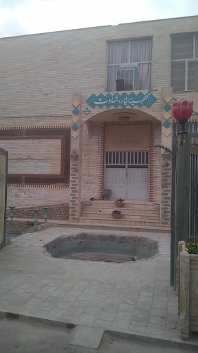 گنجینه ایثار و شهادت اردکان