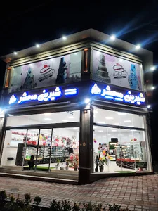 شیرینی محشر