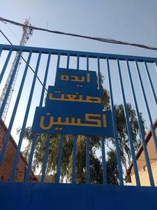 شرکت ایده صنعت اکسین