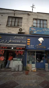 لوازم یدکی فرزین 2