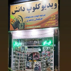 محصولات فرهنگی دانش