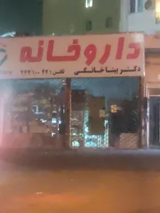 داروخانه دکتر بیتا خانکی 2