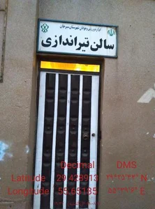 باشگاه تیراندازی سیرجان 2
