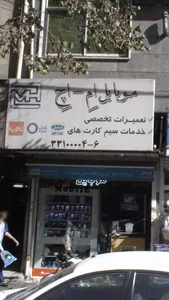 موبایل ام اچ