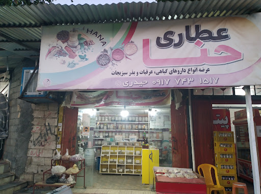 حیدری