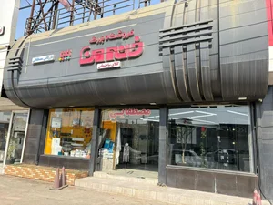 فروشگاه بزرگ خانه من ( بازرگانی مصطفایی ) 2
