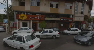 رستوران امی رشت