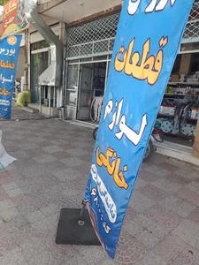 فروشگاه قطعات لوازم خانگی اسپارت