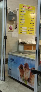 بستنی زندیه 5