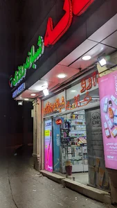 داروخانه دکتر نوشین محسنی