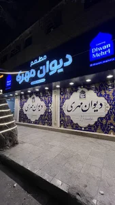 کترینگ دیوان مهری