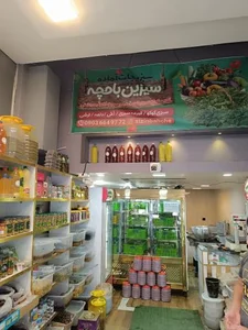 سبزیجات آماده سیزین باحچه 3
