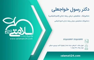 مطب‌ دکتر‌ رسول‌ خواجه‌ علی‌ (متخصص‌ارتودنسی)(۱) 2