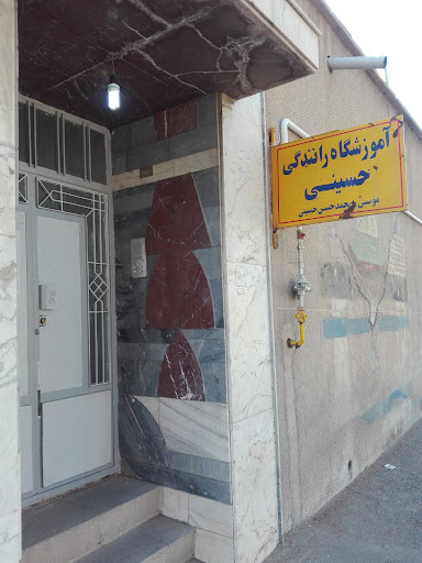 آموزشگاه رانندگی حسینی