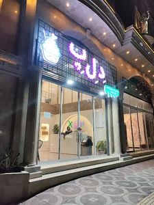بستنی دل پ
